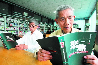《聚焦——社会热点理论普及