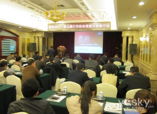 富士通打印机 2011南宁渠道大会 完美落幕